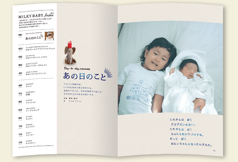 写真家・小宮山桂氏の家族写真による巻頭フォトストーリー、子どものいる幸せな風景を編みました。