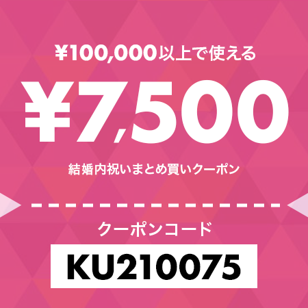 75,00円OFFクーポン