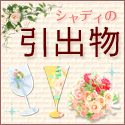 �V���f�B�̈��o��