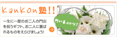 kankon�m�@�ꐶ�Ɉ�x�̂���l�̖�o���j���M�t�g�B����l�Ɋ�΂����̂�����т܂��傤�I