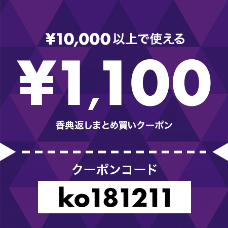 1,100円OFFクーポン
