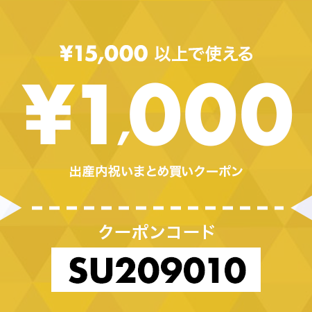1,000円オフクーポン
