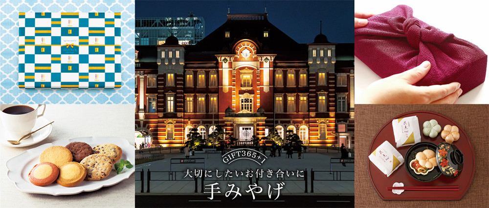 大切にしたいお付き合いに手みやげ