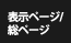 表示ページ/ 総ページ