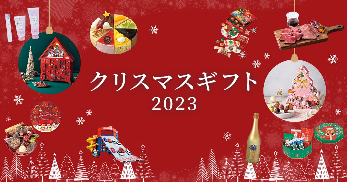クリスマスアドベントカレンダー | クリスマス特集2023年 | シャディ 