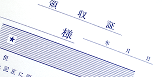 領収書発行