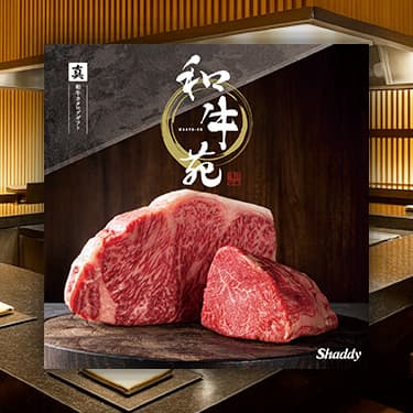 和牛カタログギフト　和牛苑