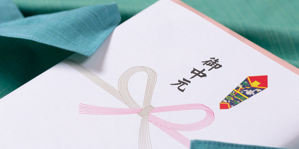 お中元の「熨斗（のし）紙・包装」の選び方や表書き・名前の書き方のマナー