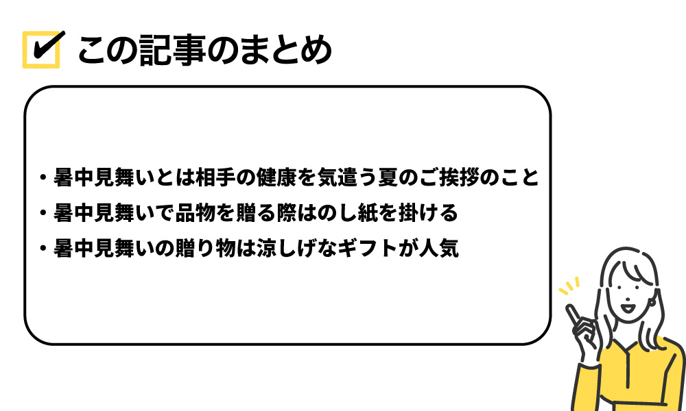 この記事のまとめ