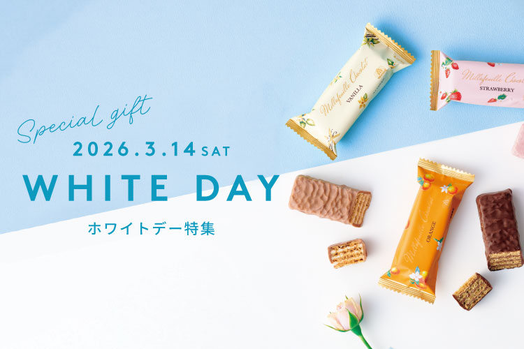 ホワイトデー特集2026 お返しに喜ばれるパッケージが可愛いお菓子