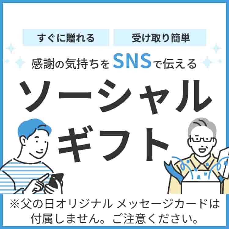 感謝の気持ちをSNSで贈るソーシャルギフト