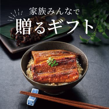 家族みんなで贈るギフト