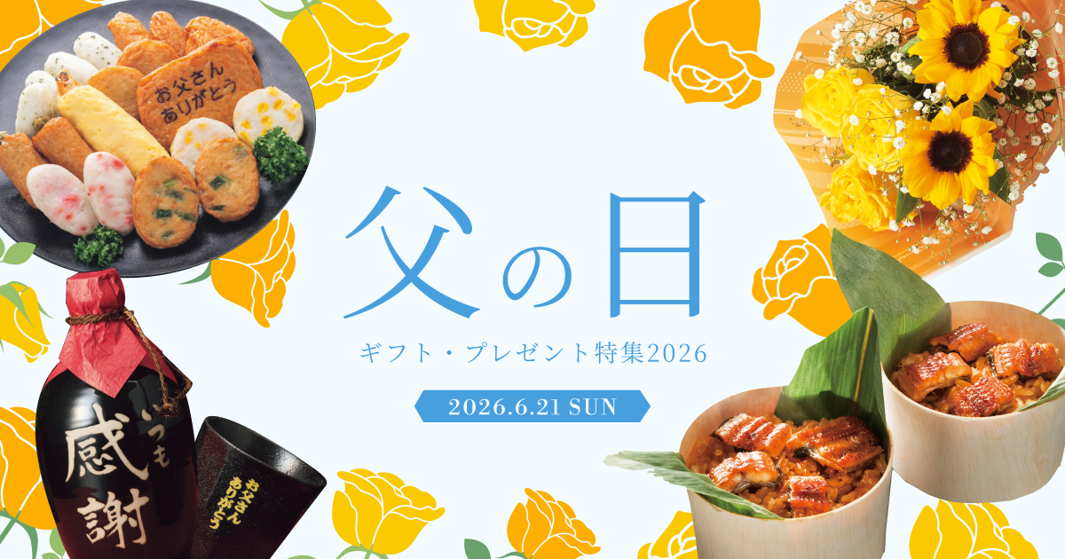 お酒（ビール・日本酒・焼酎）・おつまみセット｜父の日ギフト