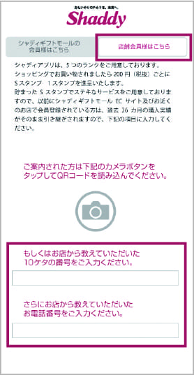 店舗会員様フロー2