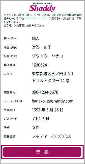 店舗会員様フロー4