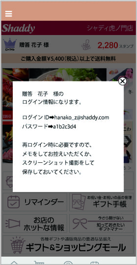 店舗会員様フロー5