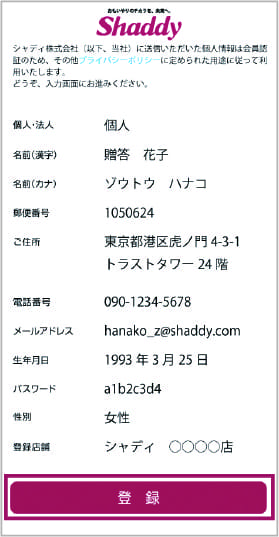 新規会員様フロー4