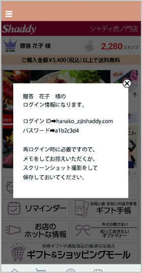 新規会員様フロー5