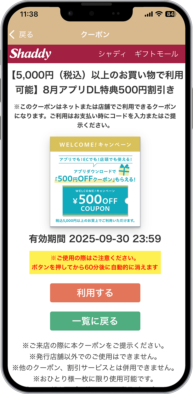 アプリ会員様限定クーポン
