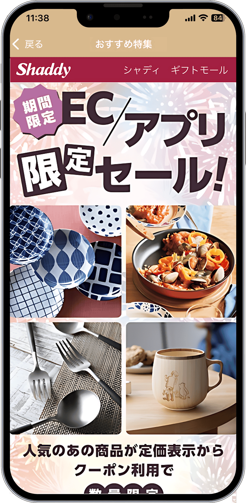 お得なセール企画を開催