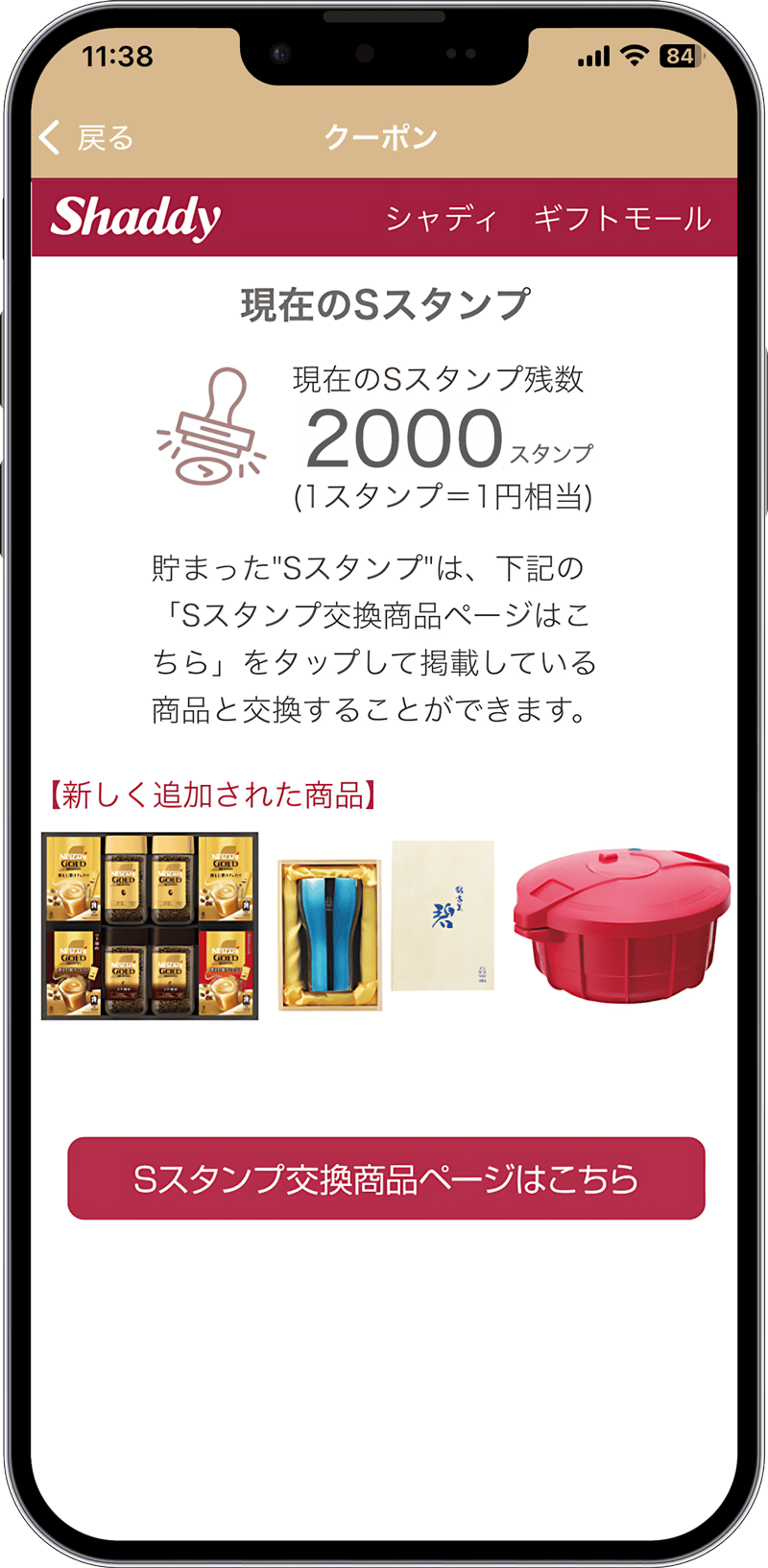 シャディスタンプ