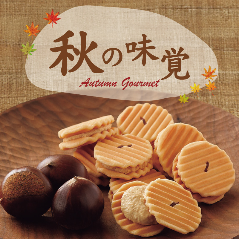 秋の味覚特集｜シャディギフトモール