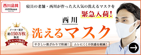洗えるマスク