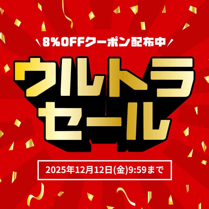シャディウルトラセール2025 8％OFFクーポン