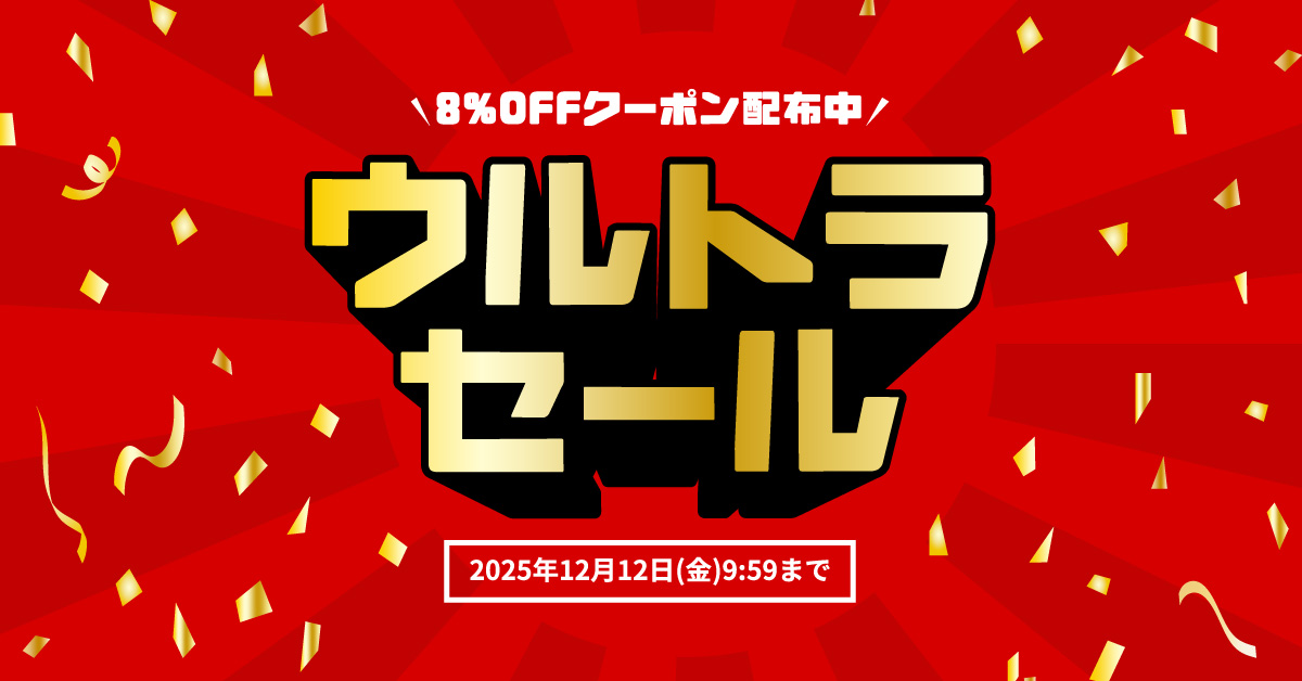 シャディウルトラセール2025 8％OFFクーポン｜シャディギフトモール