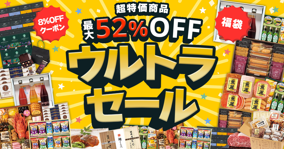 シャディウルトラセール2023 最大52％OFF＆8％OFFクーポン｜シャディ