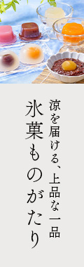 氷菓ものがたり