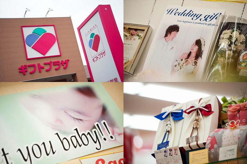 ギフトプラザ 福島店 シャディ提携店 サラダ館の検索 シャディ ギフトモール