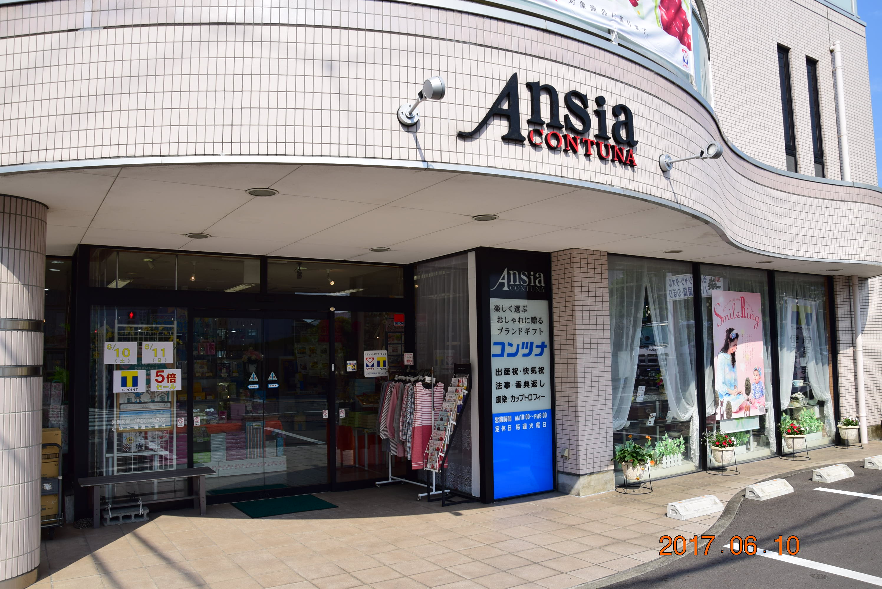 贈り物専門店アンシア コンツナ | 静岡県藤枝市 | シャディギフトショップ