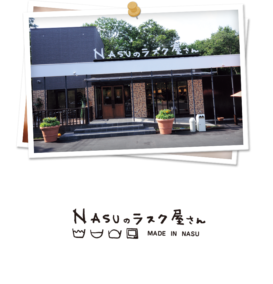 nasuのラスク屋さん プリンケーキ ラスク nsa bf シャディ ギフトモール nasuのラスク屋さん プリンケーキ ラスク nsa bf シャディ ギフトモール