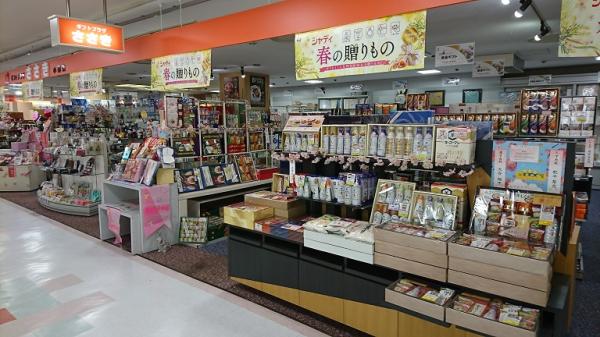 ギフトプラザささき小樽店 シャディ提携店 サラダ館の検索 シャディ ギフトモール