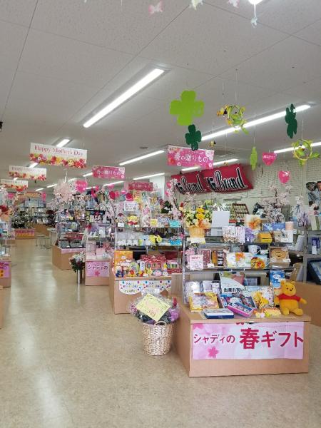 シャディギフト館石巻店 シャディ提携店 サラダ館の検索 シャディ ギフトモール