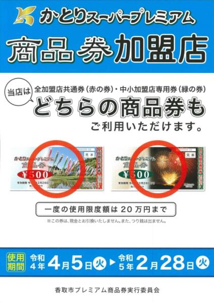 サラダ館香取小見川店 シャディ提携店 サラダ館の検索 シャディ ギフトモール