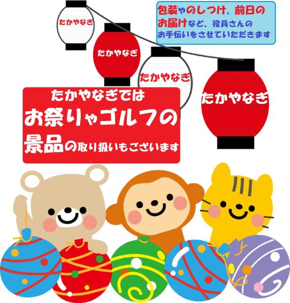 株式会社たかやなぎ 裾野店 | 静岡県裾野市 | シャディギフトショップ