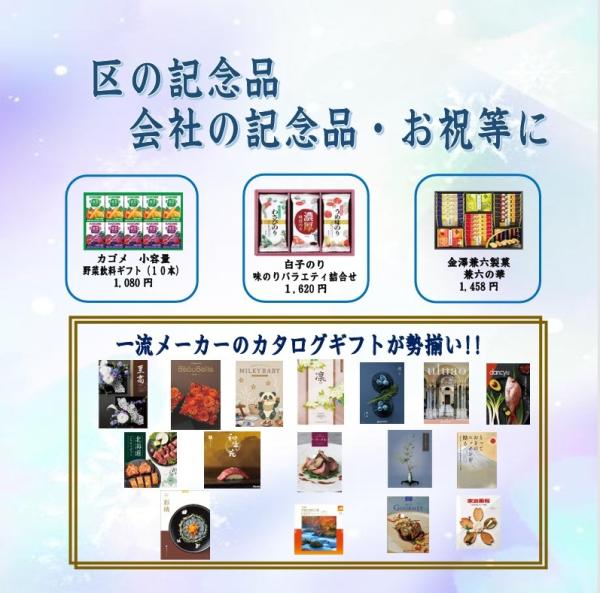 株式会社たかやなぎ 大仁店 | 静岡県伊豆の国市 | シャディギフトショップ