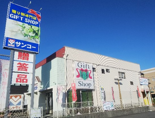 シャディサンコー 春日井店 シャディ提携店 サラダ館の検索 シャディ ギフトモール