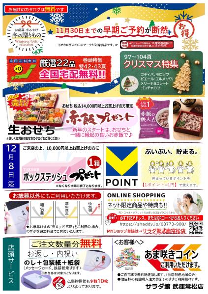 サラダ館武庫常松店 | 兵庫県尼崎市 | シャディギフトショップ