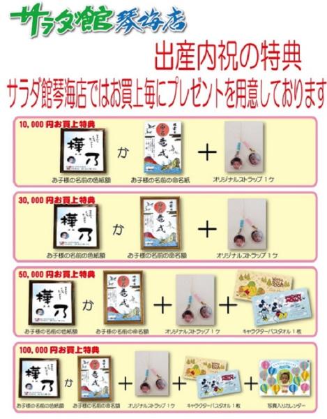サラダ館琴海店 | 長崎県長崎市 | シャディギフトショップ