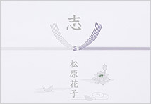 結び切り・関東用