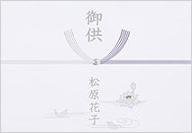 結び切り・関東用