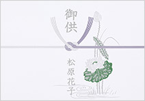 結び切り・関西用