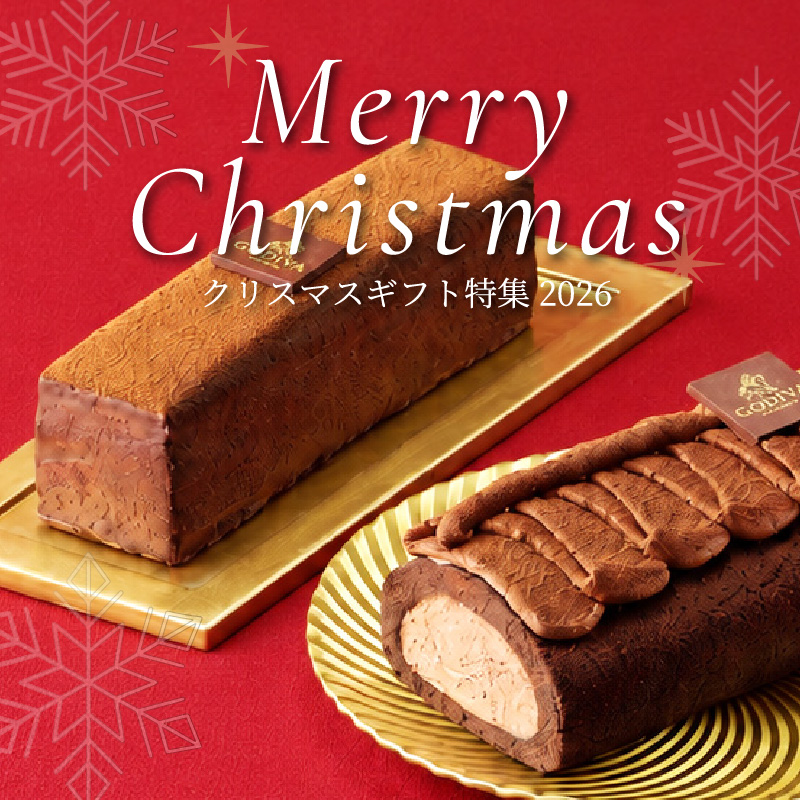 クリスマスギフト特集2026