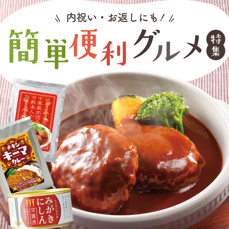 簡単便利グルメ特集