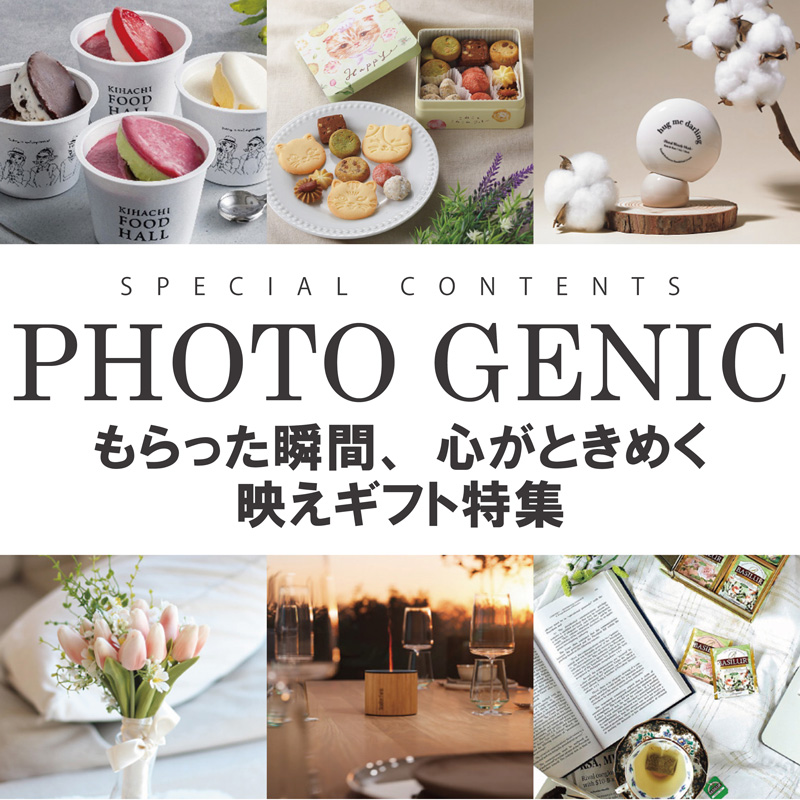 映えギフト特集