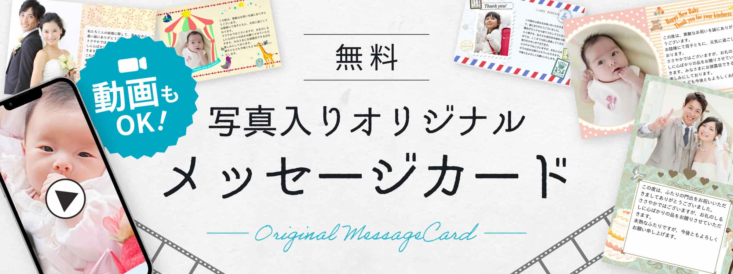 写真入りオリジナルメッセージカード