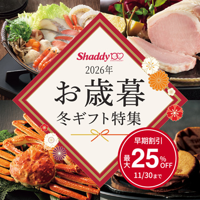 お歳暮・冬ギフト特集2026